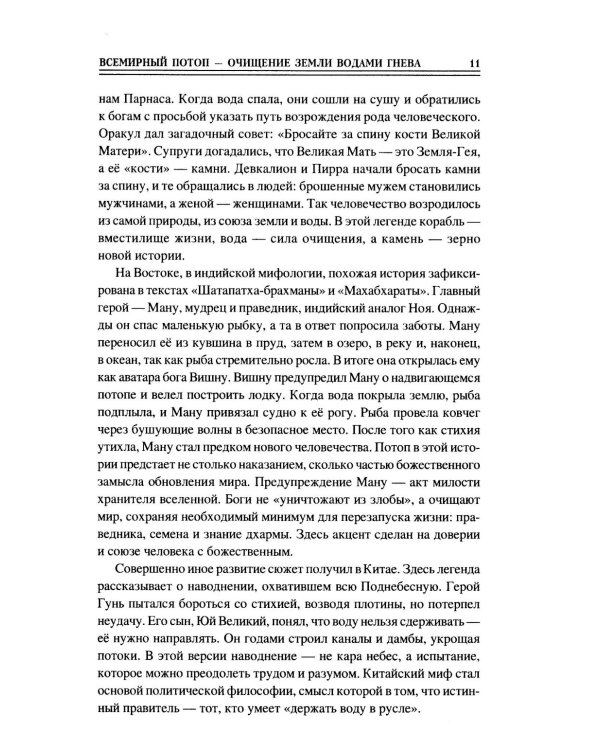 100 великих морских легенд и суеверий