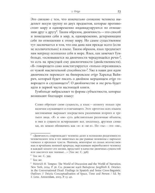 Я — мы — они: Поэзия как антропология сообщества