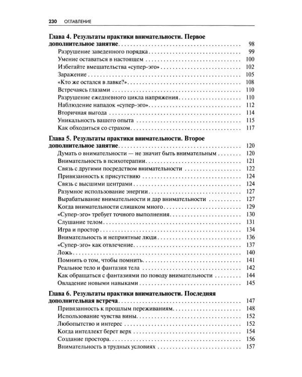 Практика внимательности в повседневной жизни. Книга о том, как жить в настоящем