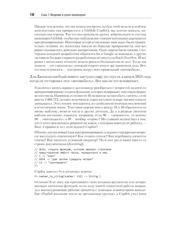 Промт-инжиниринг для LLM. Искусство построения приложений на основе больших языковых моделей