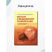 Дополнительное изображение книги «Массаж в медицинской реабилитации. Иллюстрированное учебное пособие»