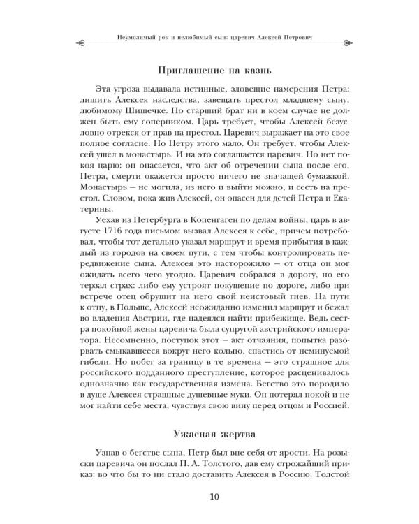 Дворцовые тайны. 2-е изд., перераб