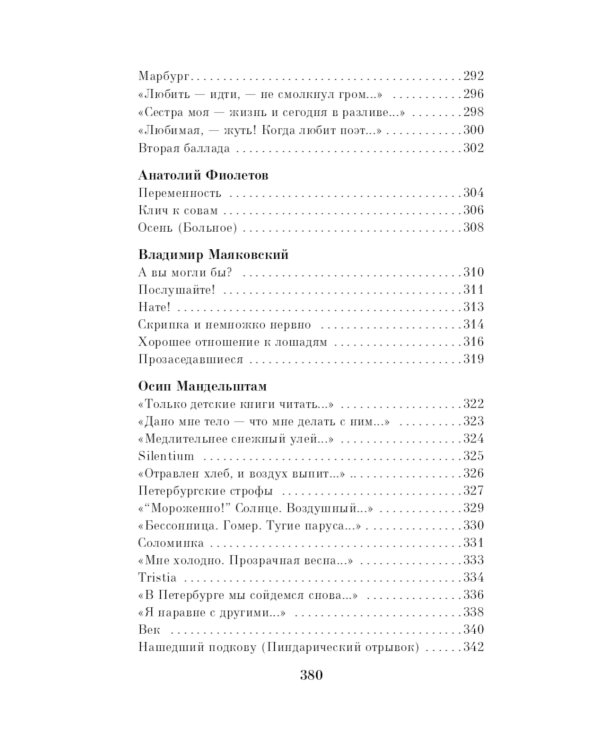 Дополнительное изображение книги «Среди миров, в мерцании светил... Поэзия Серебряного века»