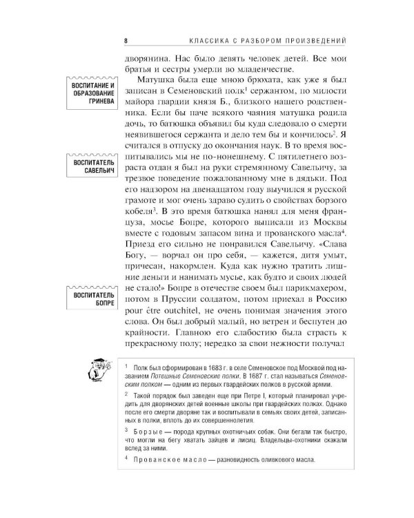 Капитанская дочка