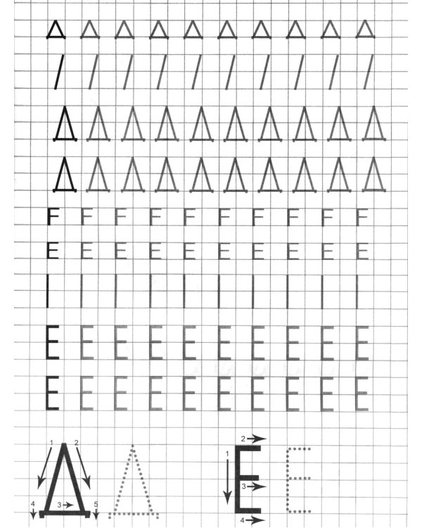 Прописи. Пишем печатные буквы