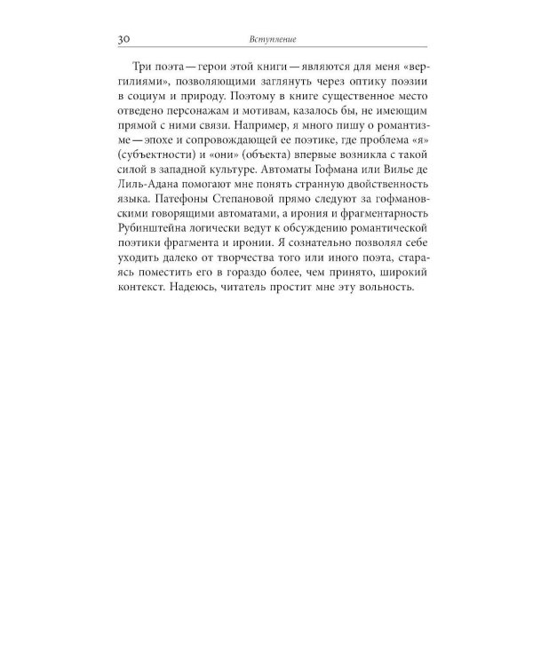 Я — мы — они: Поэзия как антропология сообщества