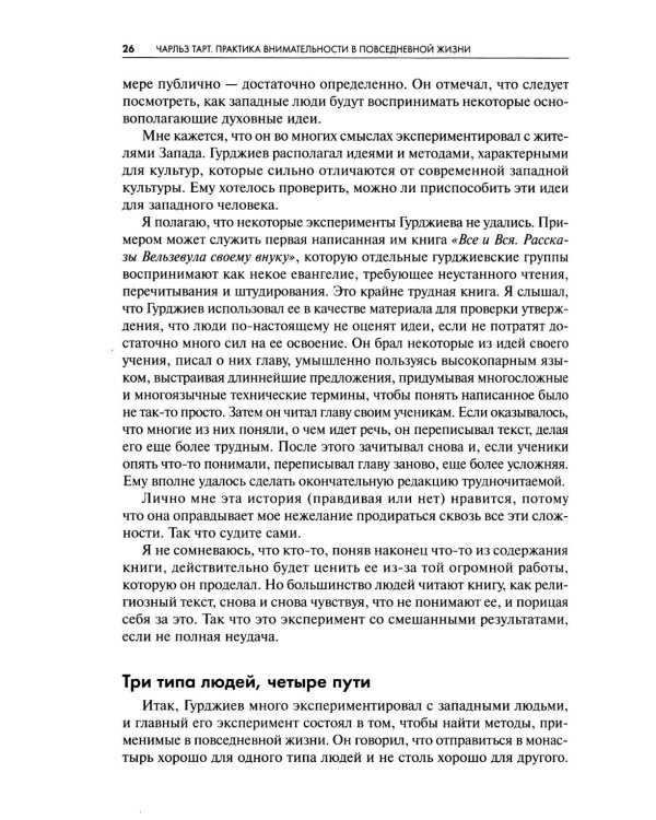 Практика внимательности в повседневной жизни. Книга о том, как жить в настоящем