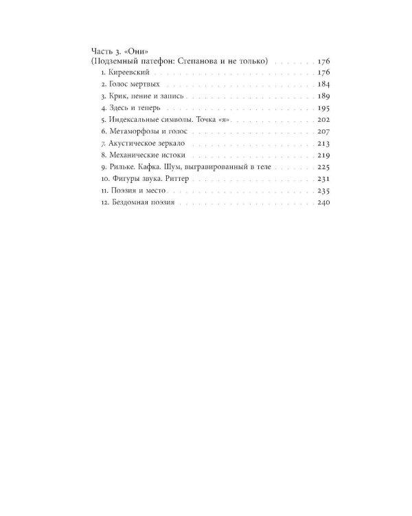 Я — мы — они: Поэзия как антропология сообщества