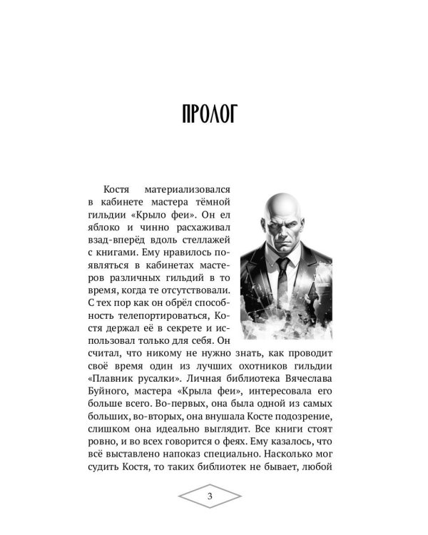 Игры королевы. Акт 1