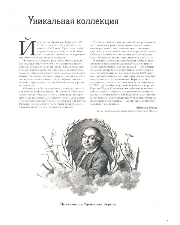 Зоология в картинках