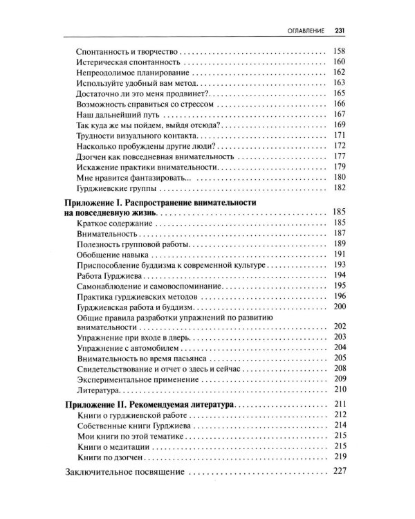 Практика внимательности в повседневной жизни. Книга о том, как жить в настоящем