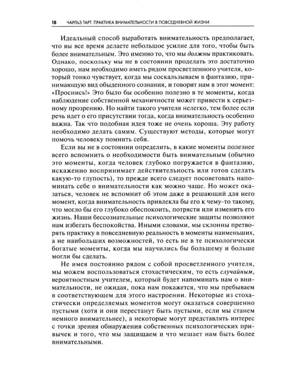 Практика внимательности в повседневной жизни. Книга о том, как жить в настоящем