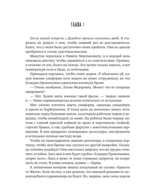 Шлейф сандала. Т. 2