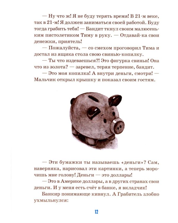 Детям о финансах