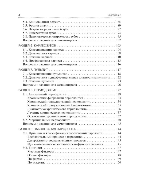 Стоматологические заболевания: Учебник