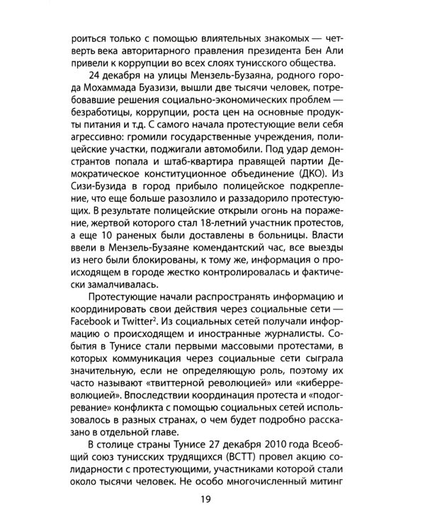 Социальные конфликты и политические отношения