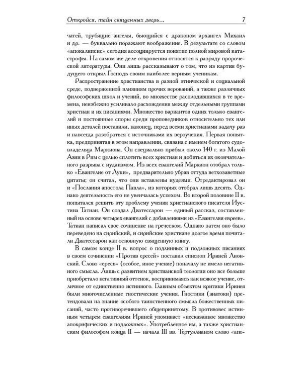 Новозаветные апокрифы