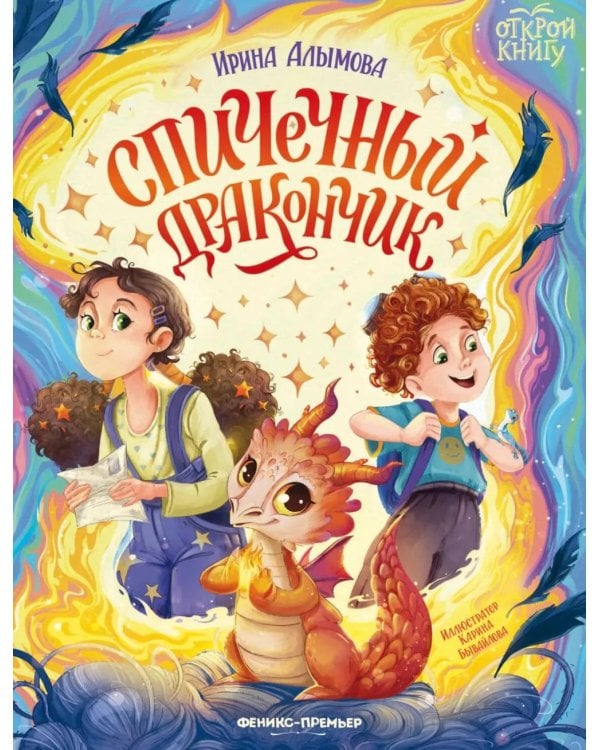 Спичечный дракончик