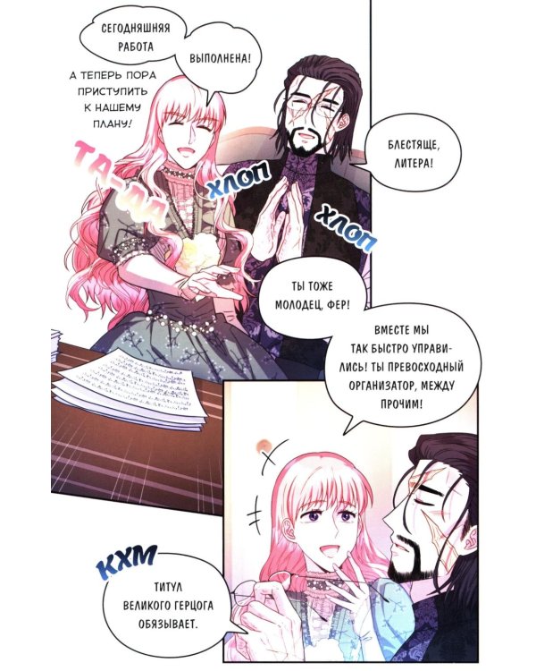 Все равно это исекай. Т. 3: комикс