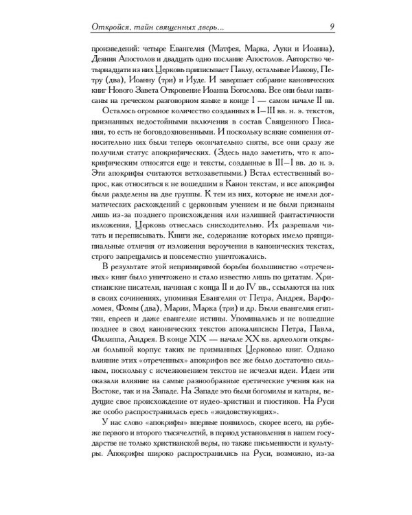 Новозаветные апокрифы