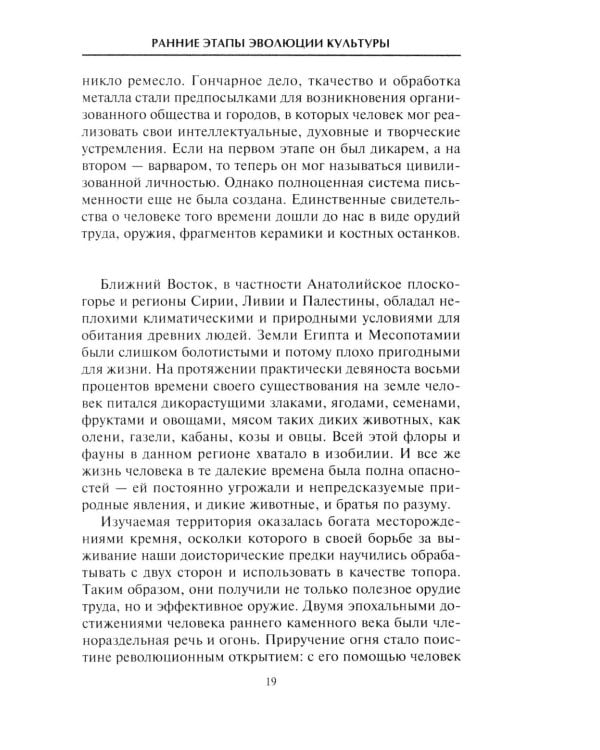 Краткая история Ближнего Востока. Формирование самого нестабильного региона мира на перекрестке трех