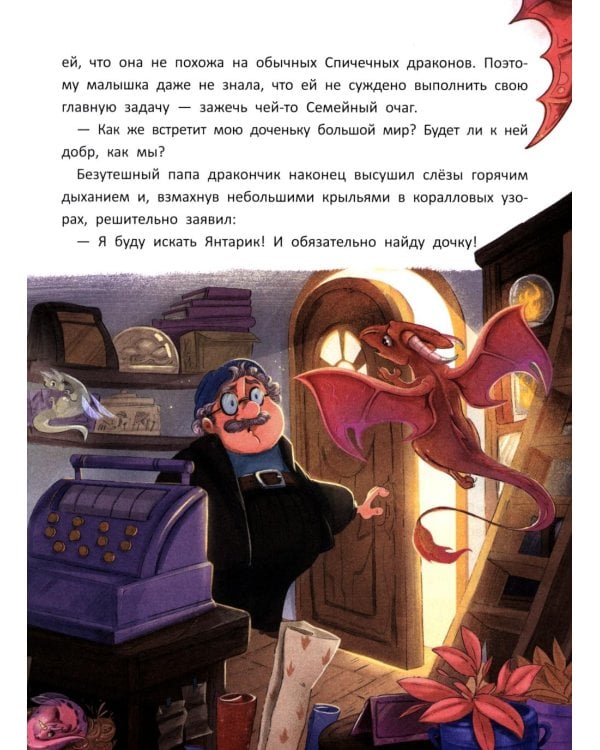 Спичечный дракончик