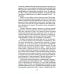 Великие Спящие. В 2 т. Т. 2: Свет против Света