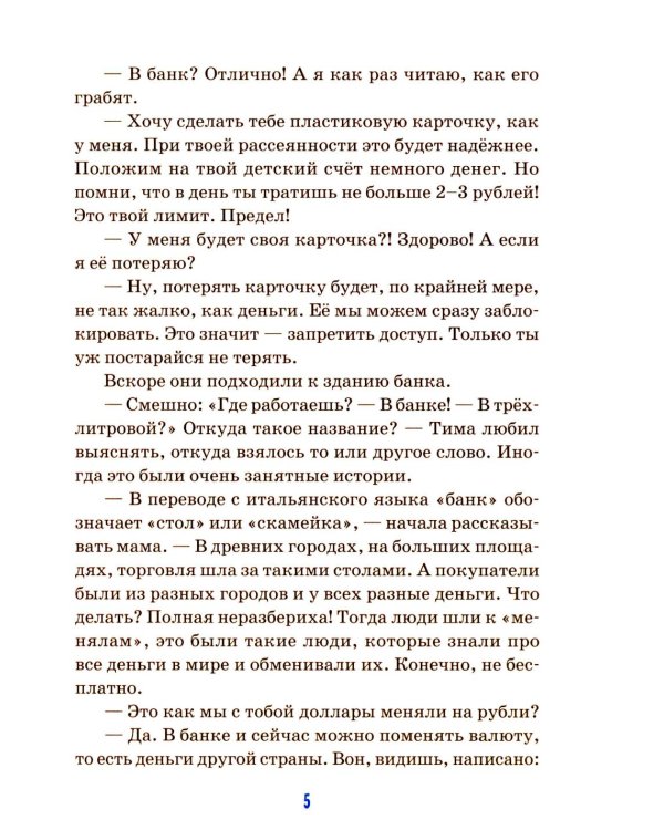 Детям о финансах
