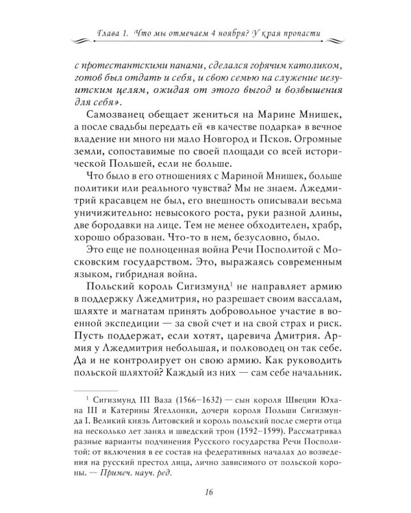 Рассказы из русской истории. XVII век. От Федора II до Федора III. Кн. 8