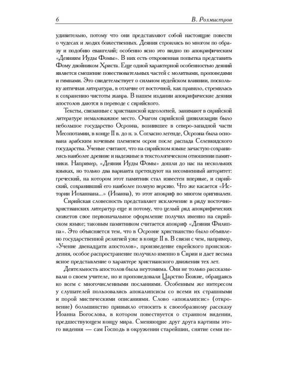 Новозаветные апокрифы