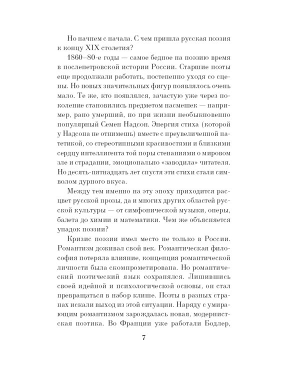 Дополнительное изображение книги «Среди миров, в мерцании светил... Поэзия Серебряного века»