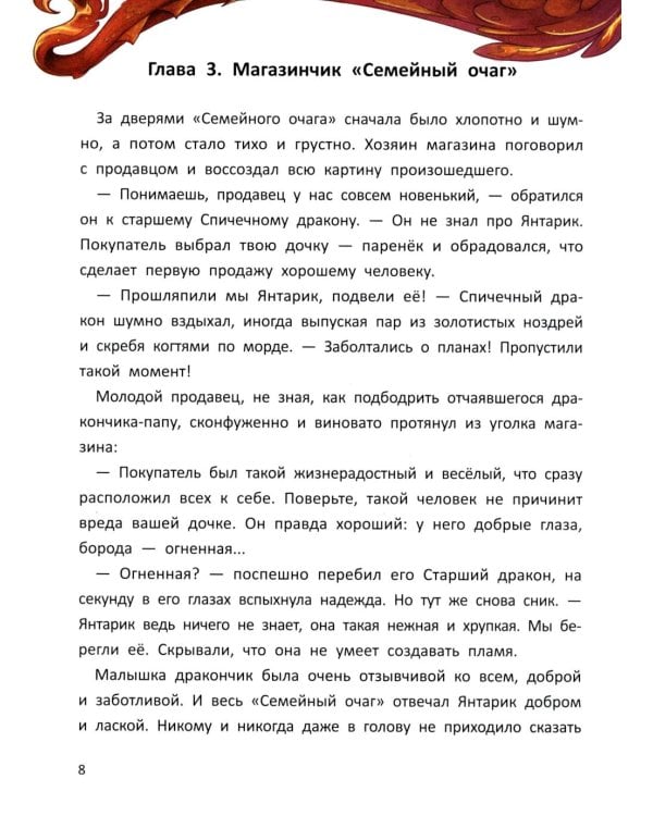 Спичечный дракончик
