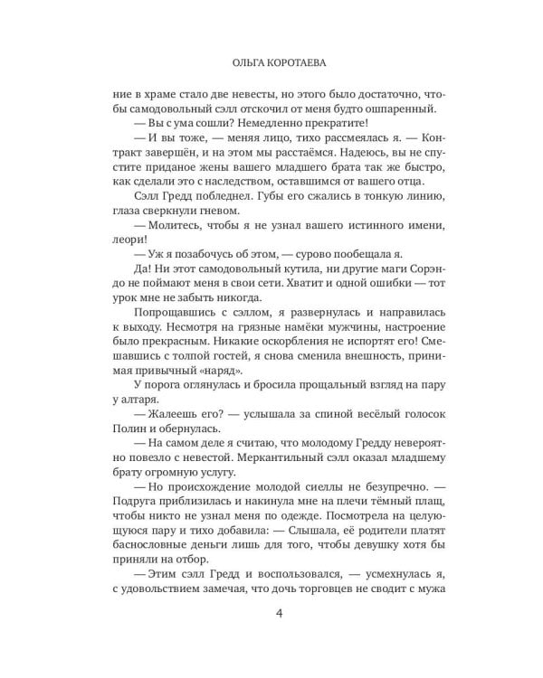 Невеста особого назначения, или Отбор не по правилам
