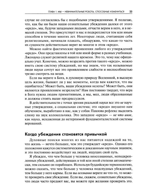 Практика внимательности в повседневной жизни. Книга о том, как жить в настоящем