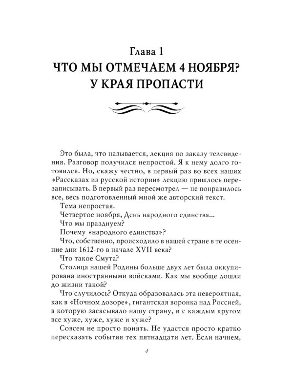 Рассказы из русской истории. XVII век. От Федора II до Федора III. Кн. 8