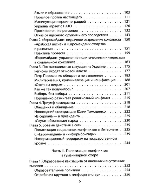 Социальные конфликты и политические отношения