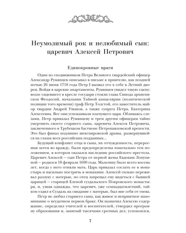 Дворцовые тайны. 2-е изд., перераб