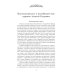 Тайный код истории Дворцовые тайны. 2-е изд., перераб