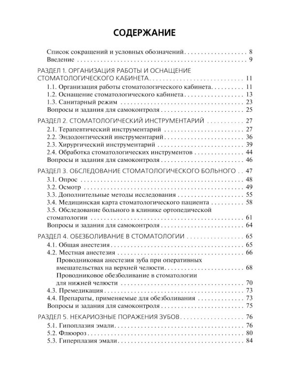 Стоматологические заболевания: Учебник