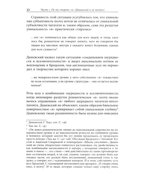 Я — мы — они: Поэзия как антропология сообщества