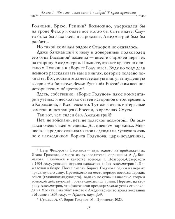 Рассказы из русской истории. XVII век. От Федора II до Федора III. Кн. 8