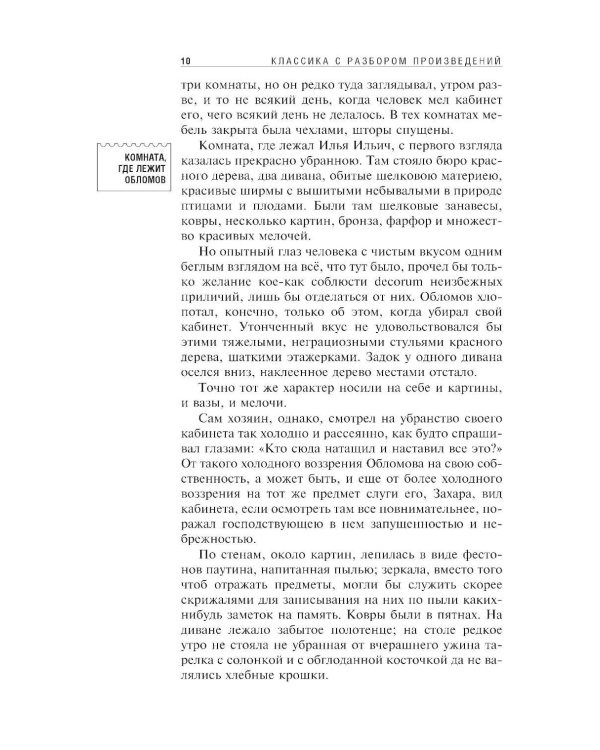 Обломов