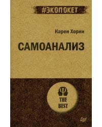 Самоанализ