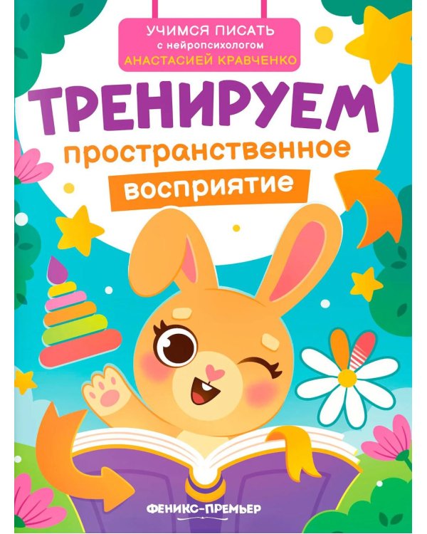 Тренируем пространственное восприятие
