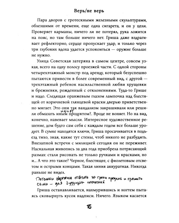 Верь/не верь