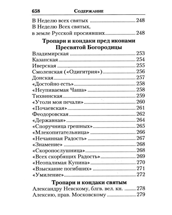 Молитвослов "Слава Богу за все!". Молитвы о семье, детях, здоровье, воинах и заключенных