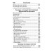 Молитвослов "Слава Богу за все!". Молитвы о семье, детях, здоровье, воинах и заключенных