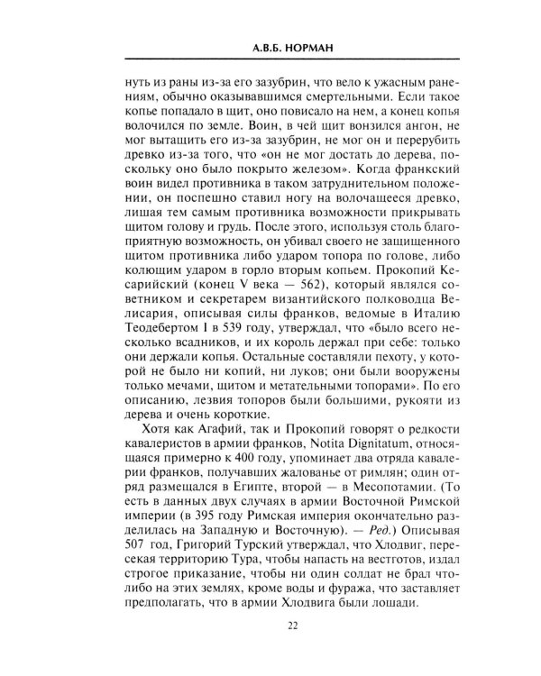 Средневековый воин. Вооружение времен Карла Великого и Крестовых походов