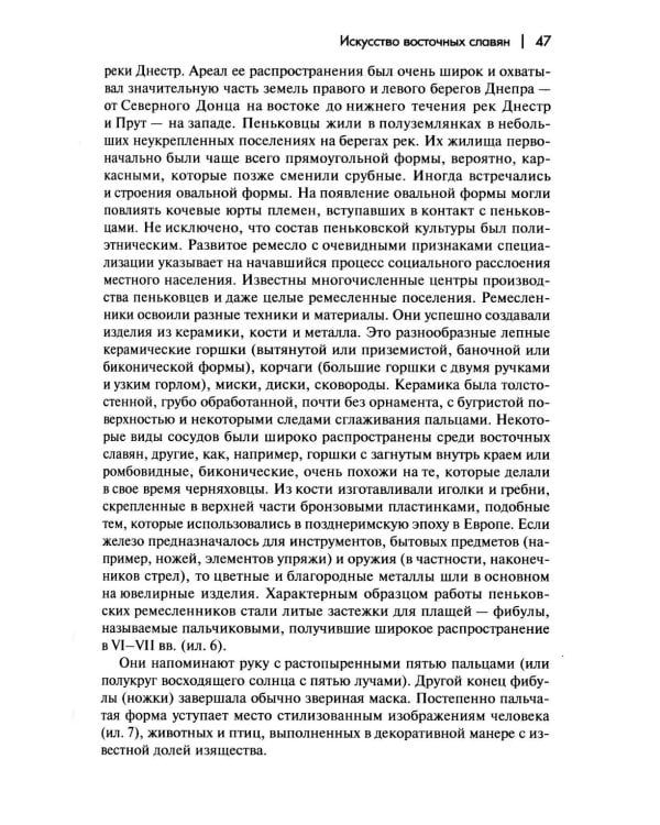 История искусства средневековой Руси: Учебник для вузов