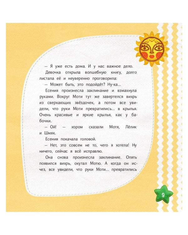 Успокоительные вертелки